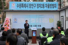 정자2동 자율방범대 개소식4번 사진